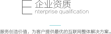 创优企业资质